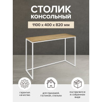 Консоль GreenWeen TORI, белая/дуб GW-TORI-1100W-W