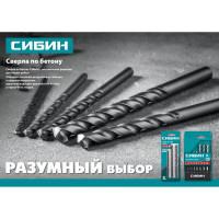 Набор сверл по бетону СИБИН 8 шт, 3-4-5-6-7-8-9-10 мм 29112-H8