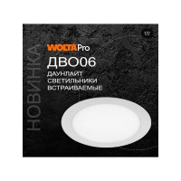 Светодиодный cветильник Wolta PRO ДАУНЛАЙТ 20Вт, IP54, 3000К Теплый белый свет, Матовый ДВО06-20-001-3К