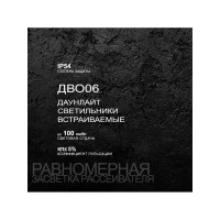 Светодиодный cветильник Wolta PRO ДАУНЛАЙТ 20Вт, IP54, 3000К Теплый белый свет, Матовый ДВО06-20-001-3К