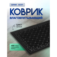 Влаговпитывающий коврик In'Loran ХОЛЛ с тиснением 40x60 см черный 130-466