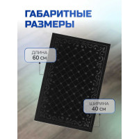 Влаговпитывающий коврик In'Loran ХОЛЛ с тиснением 40x60 см черный 130-466