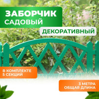 Садовый декоративный заборчик для клумбы ГеоПластБорд 300х26 см, цвет зеленый 50113