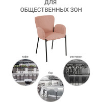 Стул BRADEX Joy пудровый FR 0536