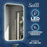 Зеркало Teymi Solli 50x80, LED подсветка, сенсор на взмах T20202IR ЦБ-00259417