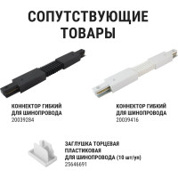 Однофазный трековый светильник TDM ELECTRIC LED TRL-02-045-WW 45 Вт, 24 градуса, 3000 К, 90 Ra, белый SQ0369-0020