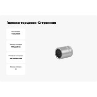 Головка торцевая 12-гранная ND20-4 (4 мм; 1/4") NORGAU 064502040