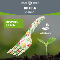 Садовые стальные грабельки с цветочным рисунком Четыре сезона 64-0012