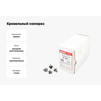 Кровельный саморез КВАДРА 5.5x19, RAL 7004 светло-серый, сверло PT. 3, кор. 250 шт. 519700403250