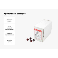 Кровельный саморез КВАДРА 5.5x19, RAL 3005 вино красное, сверло PT. 3, кор. 250 шт. 519300503250