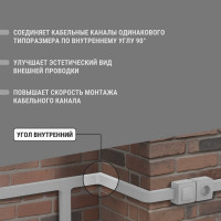 Внутренний угол TDM ELECTRIC КМВ 100х60 (2 шт./комплект) SQ0411-0078