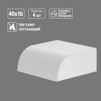 Заглушка кабельной трассы TDM ELECTRIC КМЗ 40х16 (4 шт./комплект) SQ0411-0084