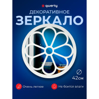 Декоративное зеркало QWERTY Равенна, белый, 42 см 74075