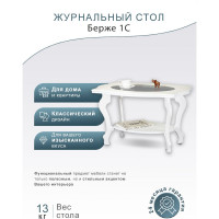 Журнальный стол Мебелик Берже 1С белый ясень 00 2480