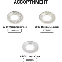 Светильник встраиваемый 50Вт G5.3 LED подсветка 3 Вт TDM ELECTRIC зеркальный/хром SQ0359-0138