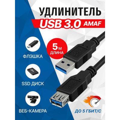 Кабель 5bites USB3.0 AM - USB3.0 AF, 5м UC3011-050F