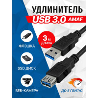 Кабель удлинитель 5bites USB3.0 AM-AF, 3м UC3011-030F