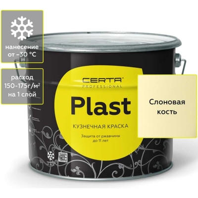 Краска Certa PLAST PLM00018