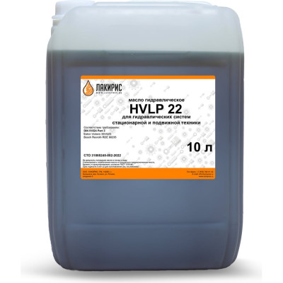 Лакирис HVLP 22 ISO VG 22 10л. Гидравлическое масло 4673725505394