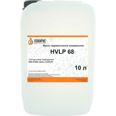 Лакирис HVLP 68 ISO VG 68 10л. Гидравлическое масло 55564524