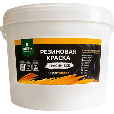 Резиновая краска PROSEPT SuperRubber 070-12