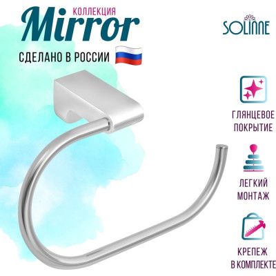 Держатель для туалетной бумаги Solinne Mirror B-82703-A 2512.009