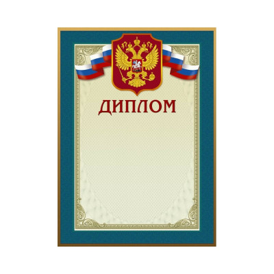 Диплом ООО Комус 267197