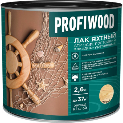 Profiwood Лак яхтный атмосферостойкий алкидноуретановый матовый 2.6 л 2.4 кг 63497