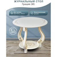 Журнальный стол Мебелик Грация М слоновая кость, золото 00 2131