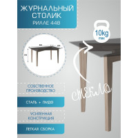 Стол журнальный Мебелик Рилле 448 шимо/ графит 00 6117