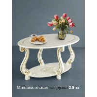Журнальный стол Мебелик Овация ( М) слоновая кость/ золото 00 2545