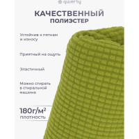 Чехол на стул QWERTY Вельвет, 100% полиэстер, цвет оливковый 65827