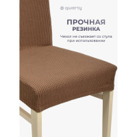 Чехол на стул QWERTY Вельвет, 100% полиэстер, цвет светло-коричневый 65825
