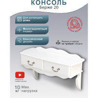 Консоль Мебелик Берже 20 белый ясень 00 2473