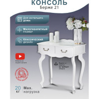 Консоль Мебелик Берже 21 белый ясень 00 1470