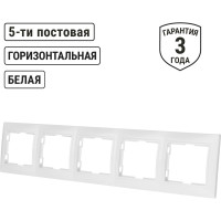 5-постовая рамка TDM ELECTRIC горизонтальная, белая Таймыр SQ1814-0033