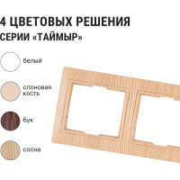 2-х постовая горизонтальная рамка TDM ELECTRIC "ЭКО" сосна "Таймыр" SQ1814-0226