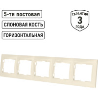 5-постовая рамка TDM ELECTRIC горизонтальная, слоновая кость Таймыр SQ1814-0133