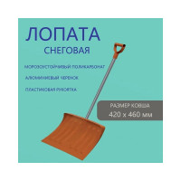 Снегоуборочная поликарбонатная лопата с алюминиевым черенком РемоКолор AMSTERDAM 420x460 мм 69-0-418