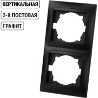 Рамка 2-х постовая вертикальная графит "Лама" TDM ELECTRIC SQ1815-0633