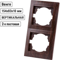 2-х постовая рамка TDM ELECTRIC вертикальная, венге Лама SQ1815-0433