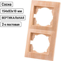 2-х постовая рамка TDM ELECTRIC вертикальная, сосна Лама SQ1815-0333