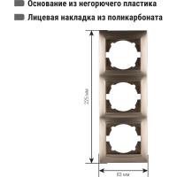 Рамка 3-х постовая вертикальная бронза серия "Лама" TDM ELECTRIC SQ1815-0734