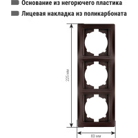 Рамка 3-х постовая горизонтальная TDM ELECTRIC шоколад, серия "Лама" SQ1815-0531