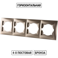 Рамка 4-х постовая горизонтальная бронза серия "Лама" TDM ELECTRIC SQ1815-0732
