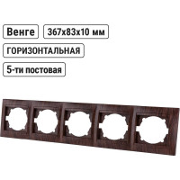 5-постовая рамка TDM ELECTRIC горизонтальная, венге Лама SQ1815-0437