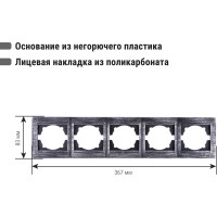 Рамка 5-ти постовая горизонтальная TDM ELECTRIC старинное серебро, серия "Лама" SQ1815-0687