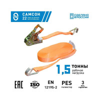 Ремень с мех. затяжки САМСОН 1500-8, 25 мм 090100038746