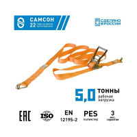 Ремень с мех. затяжки САМСОН 5000-10, 50 мм 090100038993