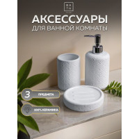 Комплект Bath Plus NUOVO белый SET3 W-CE1564A-SET3